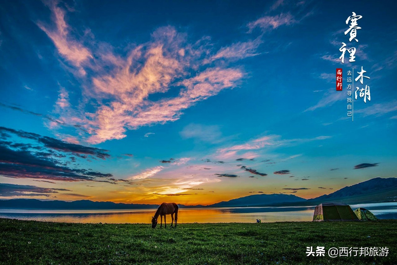 *疆新**,一定要不顾一切去一次的地方