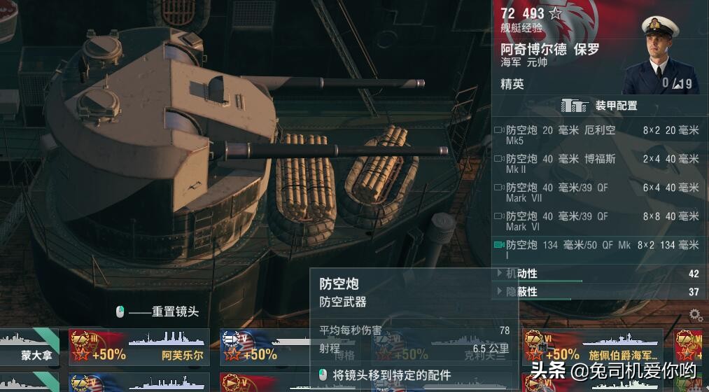 条约船,战舰世界七级战列舰约克公爵