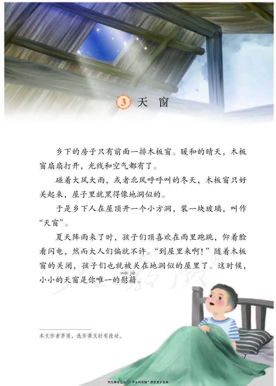 部编版语文四年级下册电子课本，老师家长都需要