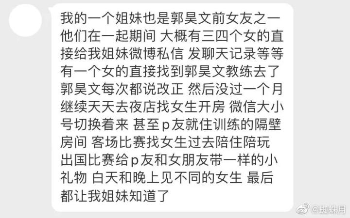 男篮风波,男篮再爆丑闻