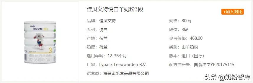 佳贝艾特是羊奶领头羊吗,佳贝艾特悦白羊奶粉排行