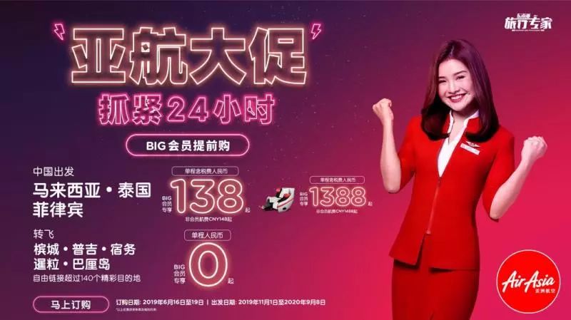 如何才能抢到亚航大促或促销机,亚航大促机票怎么买