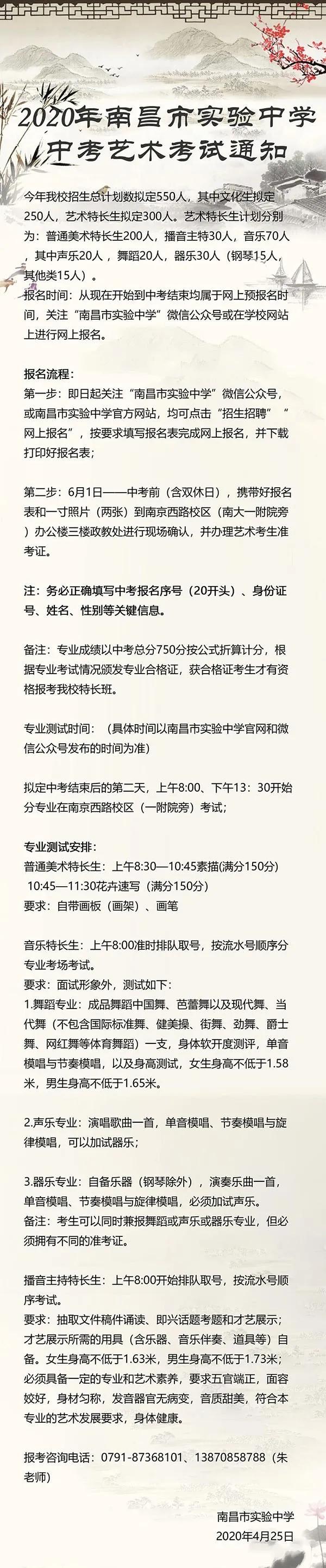 南昌中考特长生2024招生简章,南昌2023年中考特长生招生计划