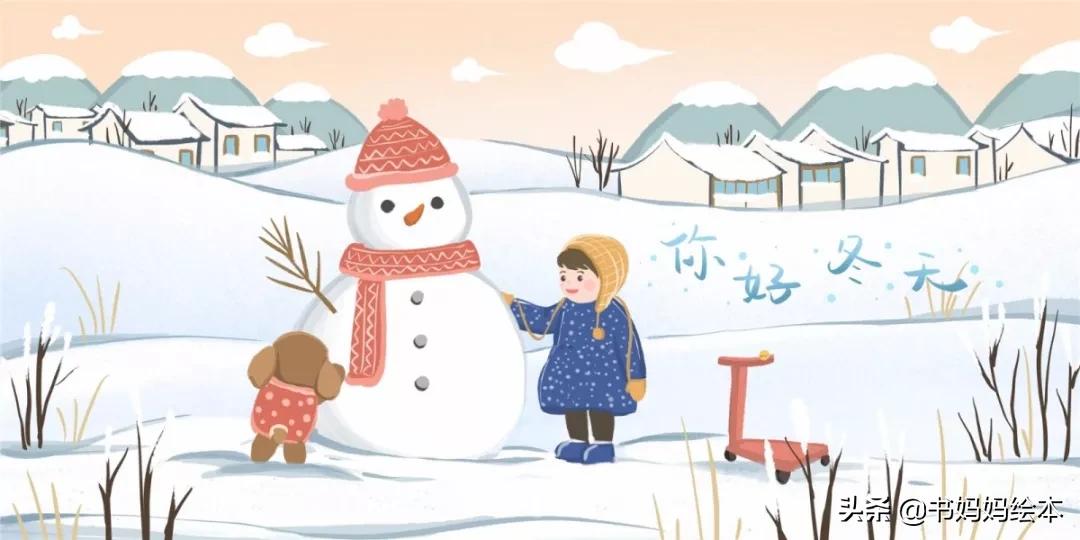 立冬绘本故事完整版,立冬绘本