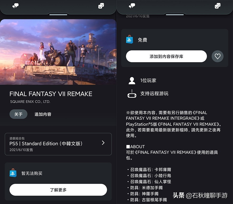 最终幻想7重置ps4和ps5,最终幻想7重制版ps5和ps4版差别