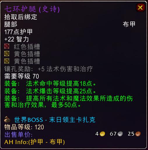 怀旧服亡灵术士1-60升级装备,怀旧服60级术士能买哪些装备