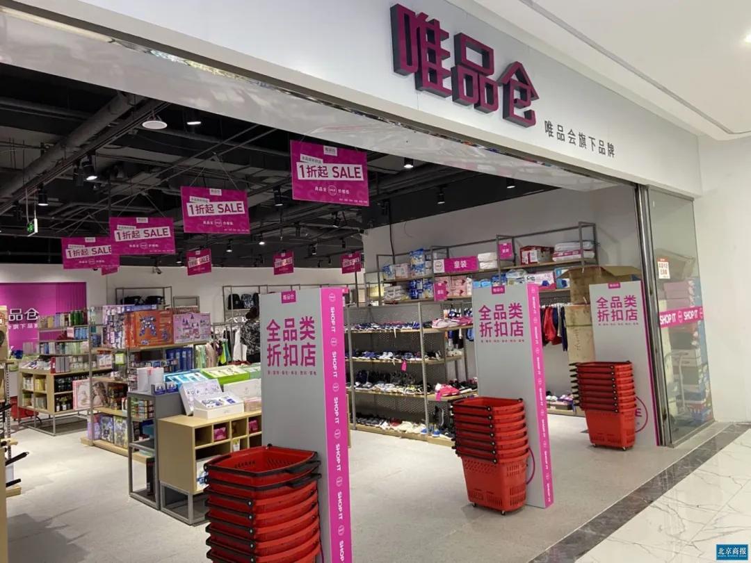 搭下沉市场末班车，唯品会晚了吗？