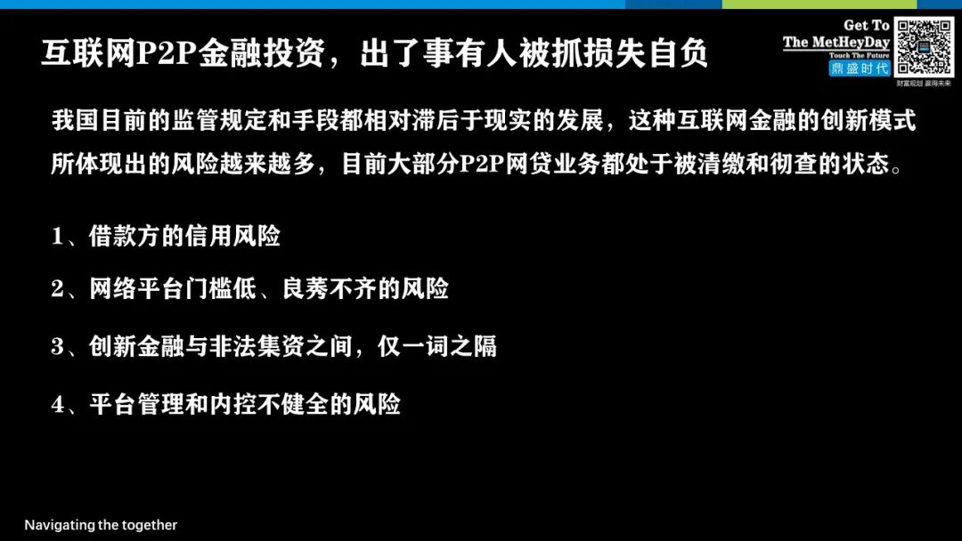 中国家庭财富之殇系列08：家庭投资理财风险分析及防范技巧