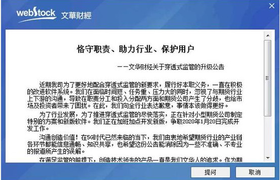 大牌期货交易软件商矛盾再升级,79家期货公司联手大封杀