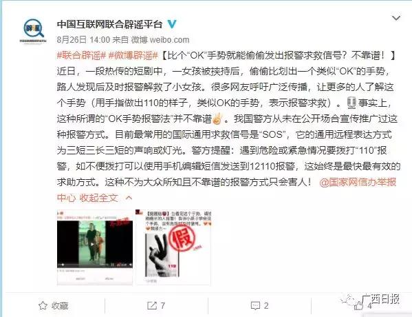 “报警手势”在抖音刷屏，警方官微辟谣：别人以为你在唱rap