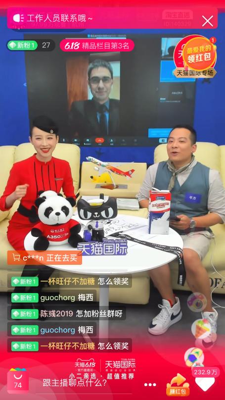 空姐带货直播现场免税店,空姐飞机上直播带货