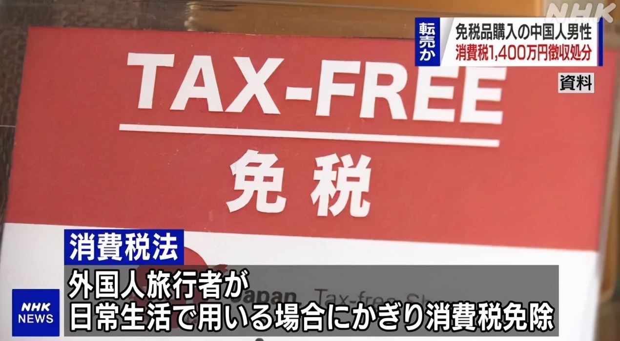 留学生买东西被税,日本留学生回国可以买免税商品