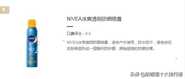 人气爆棚的十款防晒喷雾好货