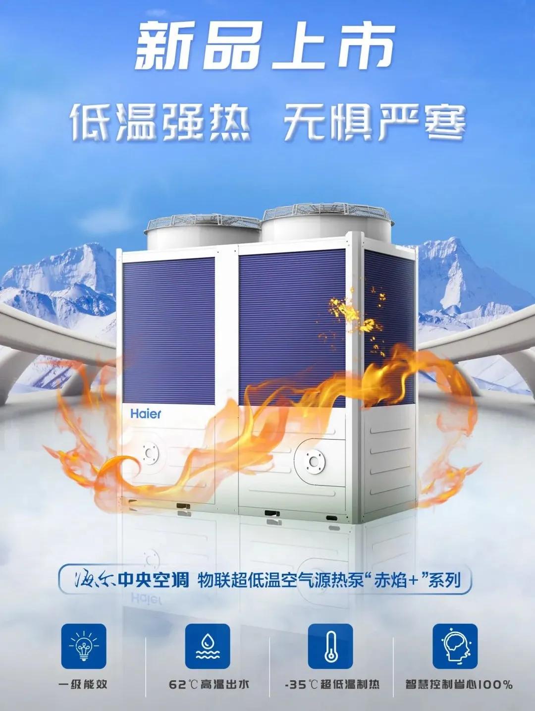 海尔中央空调新品发布会,海尔国家科技进步奖