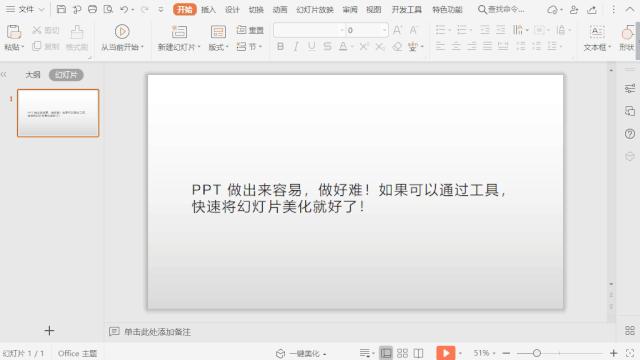 11个特色且好用的WPSPPT功能，让你办公更高效