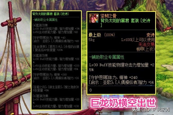 dnf奶妈吃不吃远古记忆,dnf巨龙奶的强度