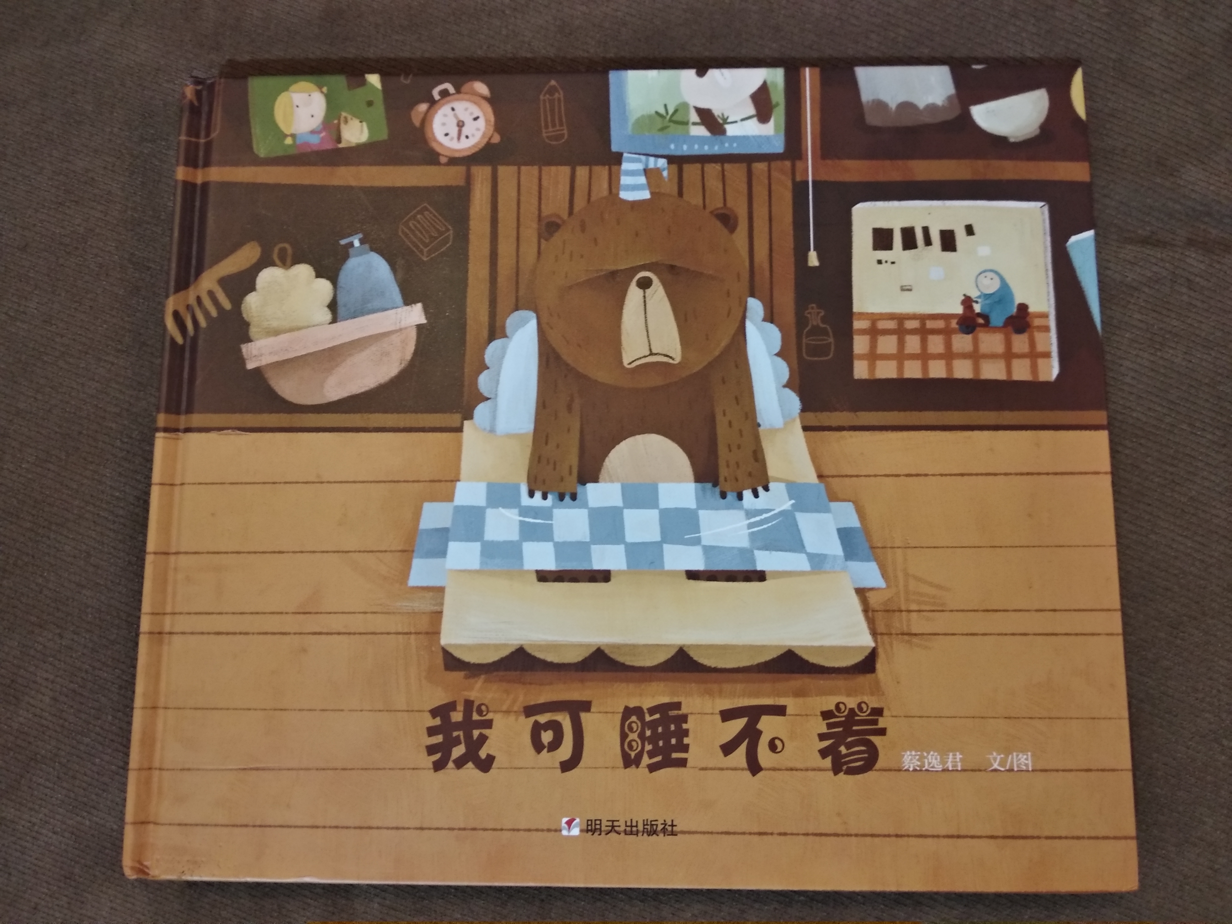 孩子睡不着的时候，你会像这只小棕熊那样，让它数羊吗？