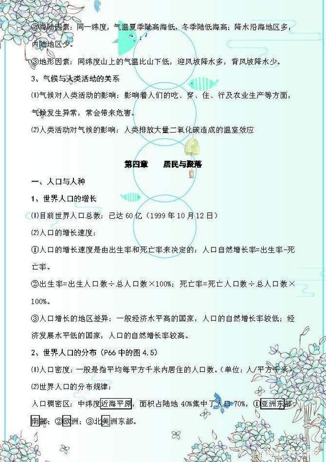 初中地理复习资料必备有图,初中地理会考复习资料书