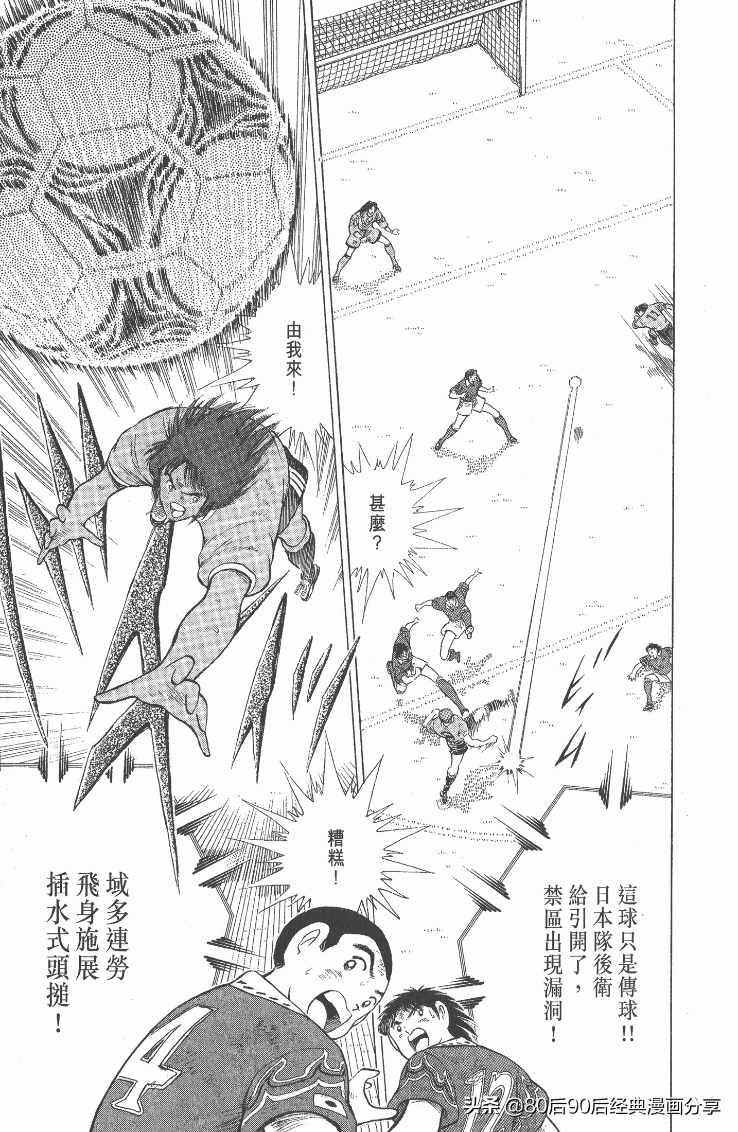 足球小将欧洲篇150,足球小将欧洲篇完整版257