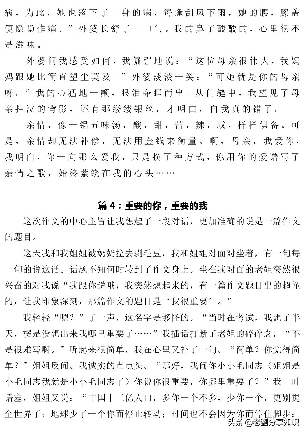 中考满分作文你的和我的,2018中考满分作文