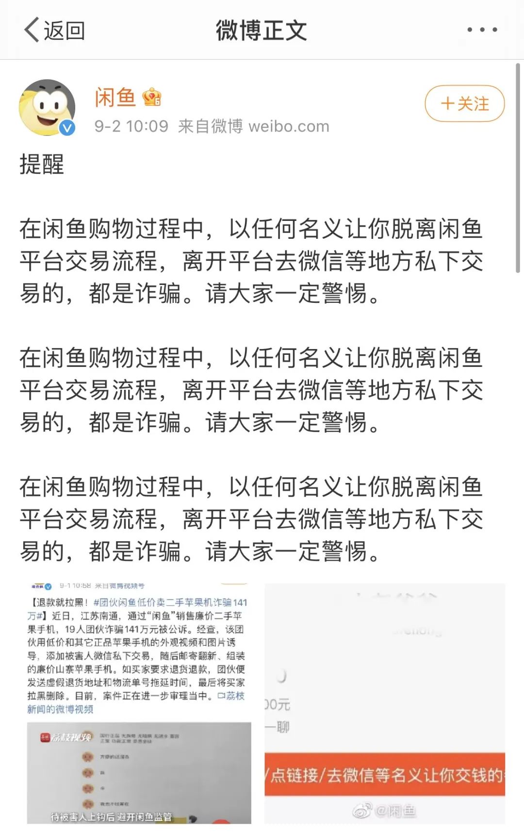 闲鱼卖苹果手机新骗术,闲鱼代卖苹果骗局