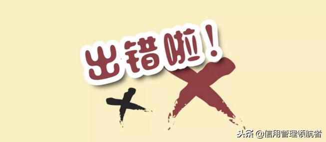 个人信用信息提示验证未通过,个人信用报告信息错误怎么办