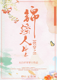 推文：4本完结文，替女主嫁给反派少帅后~强制沦陷~我见银河