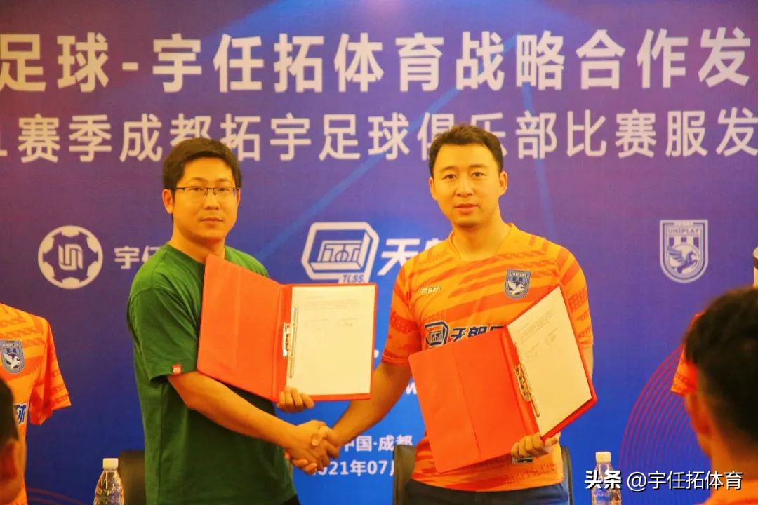 以足球之名，一起精彩！宇任拓体育与天朗足球达成战略合作