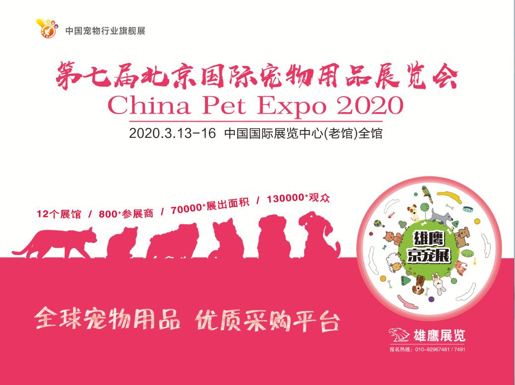 最权威的宠物用品展会,中国最大的宠物展会在哪里啊
