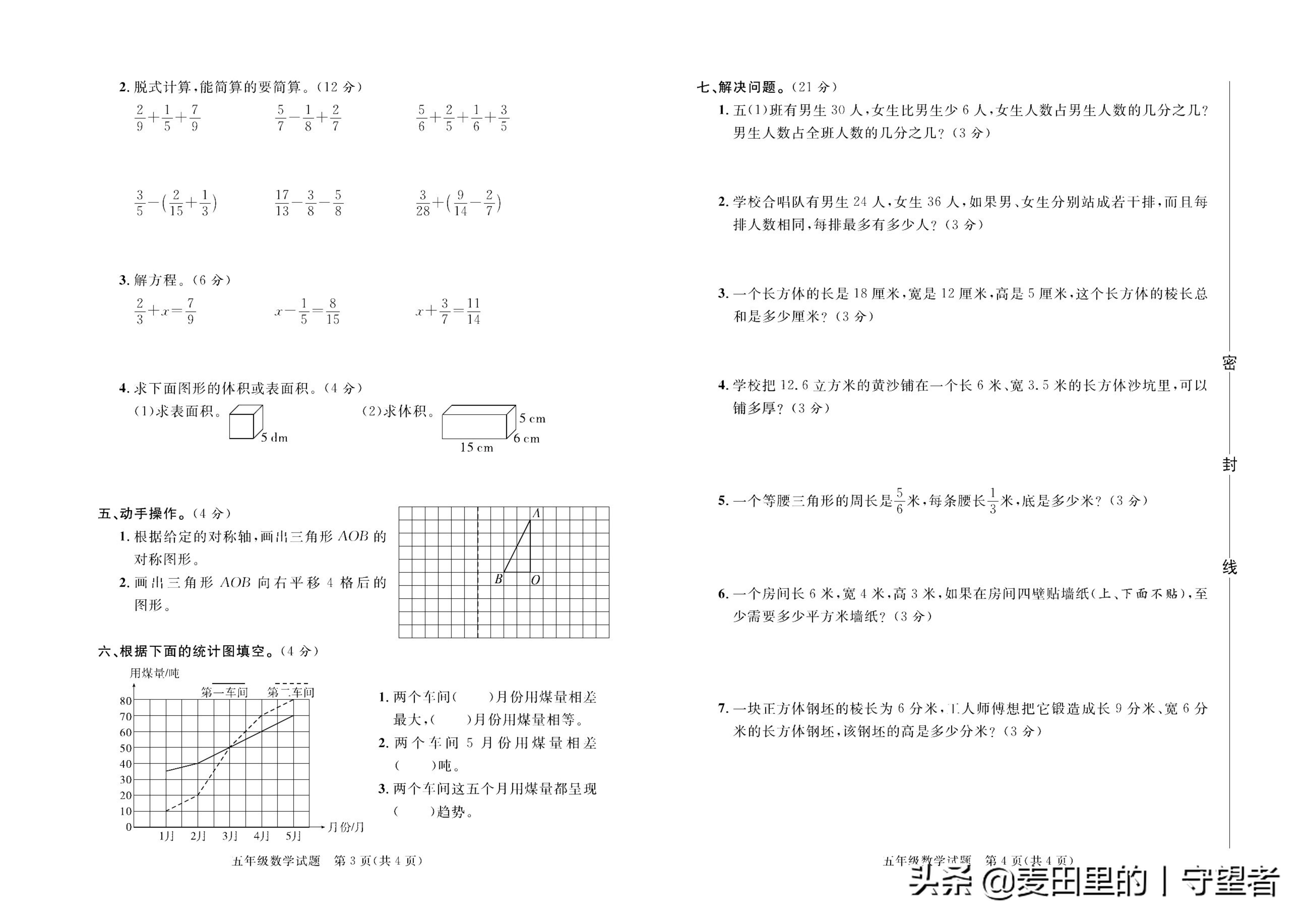 五年级下册数学期中考试卷及答案,2021-2022五年级上数学期末测试卷