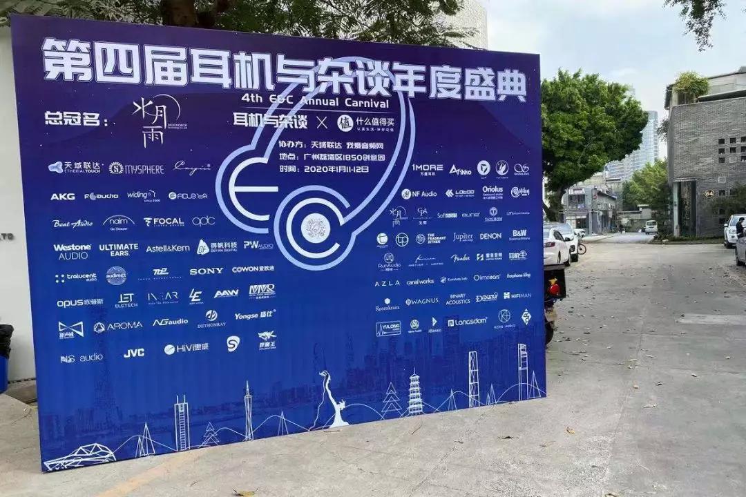 焕活动丨猪年最后一展—第四届耳机与杂谈年度盛典回顾（附听感）