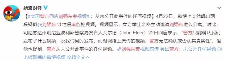 刘强东涉嫌性侵案年轻女孩,刘强东案件是仙人跳吗