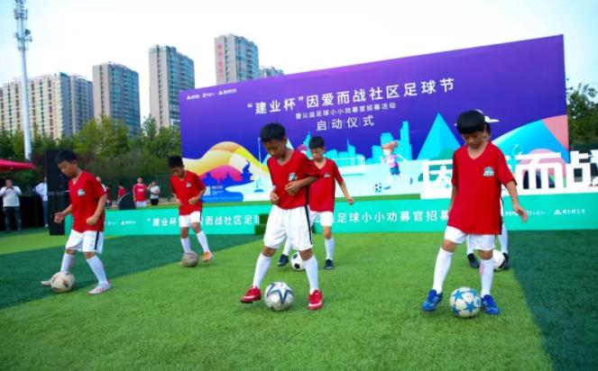 建业杯因爱而战开封,建业杯为爱而战