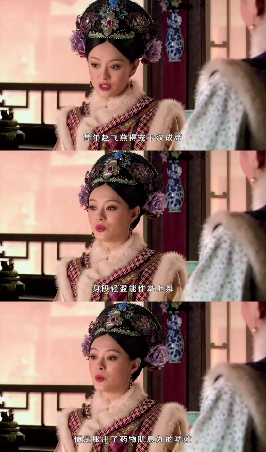 甄嬛传息肌丸真的有效果吗,安陵容服用息肌丸甄嬛传