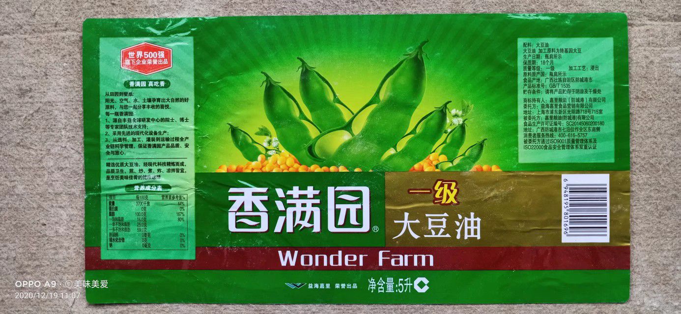 我的冷门收藏之食用油商标