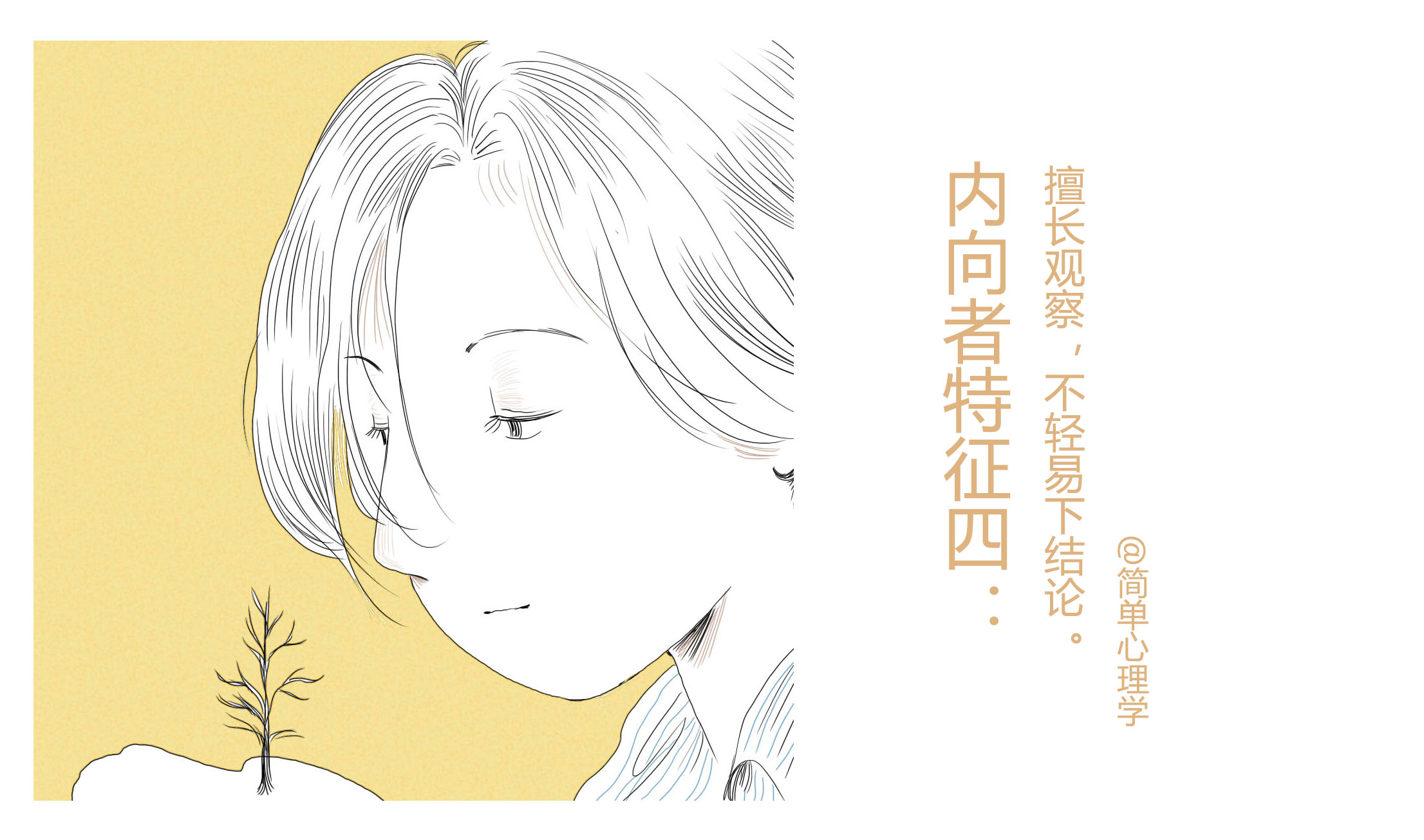 内向人的性格特点,怎么判断自己性格内向外向