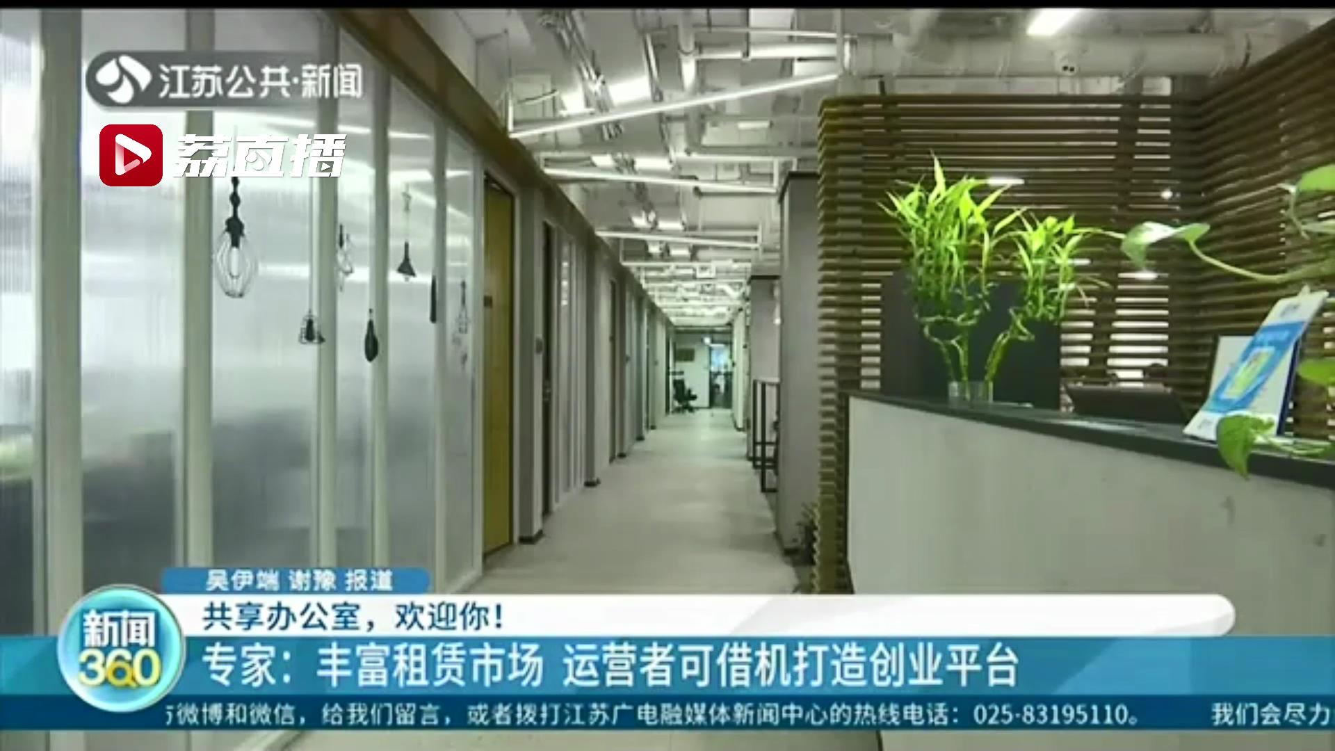 北京共享办公室服务,共享办公室在南京哪里