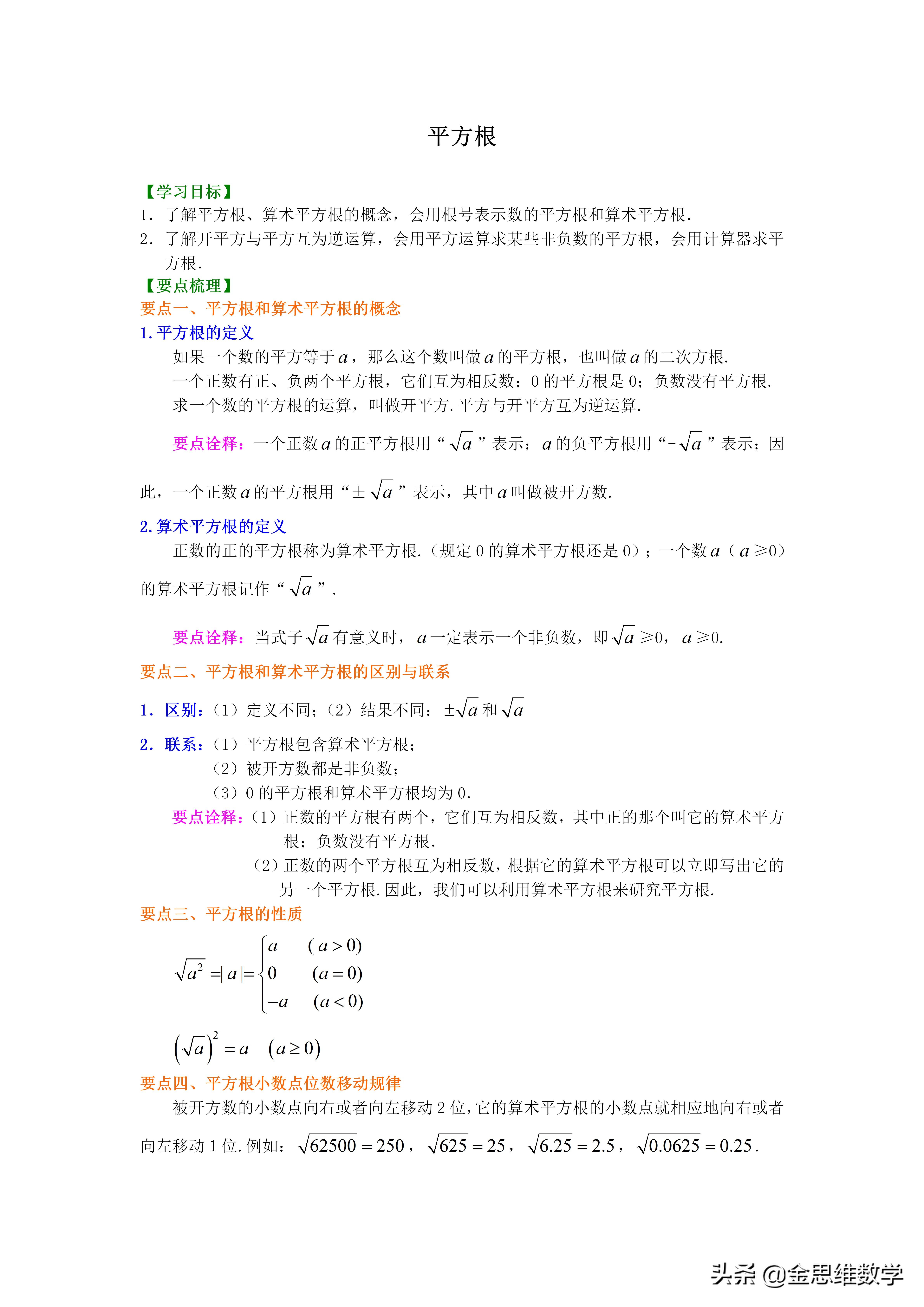 初中数学实数备课视频,初中数学讲义全套电子版