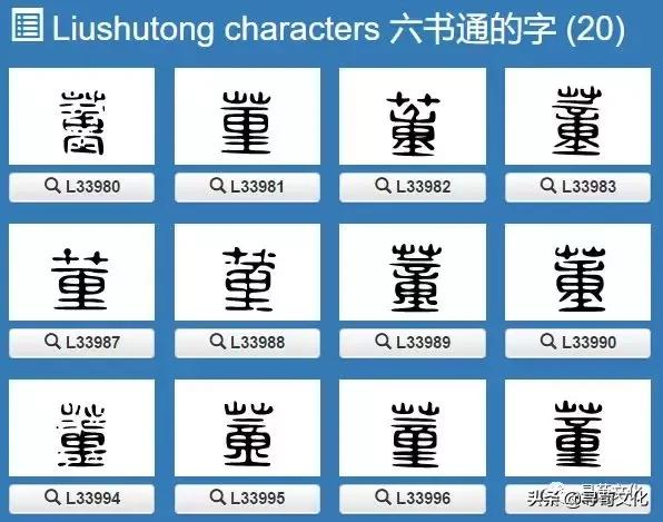 董字小篆体,中国百家姓董字艺术签名视频教学