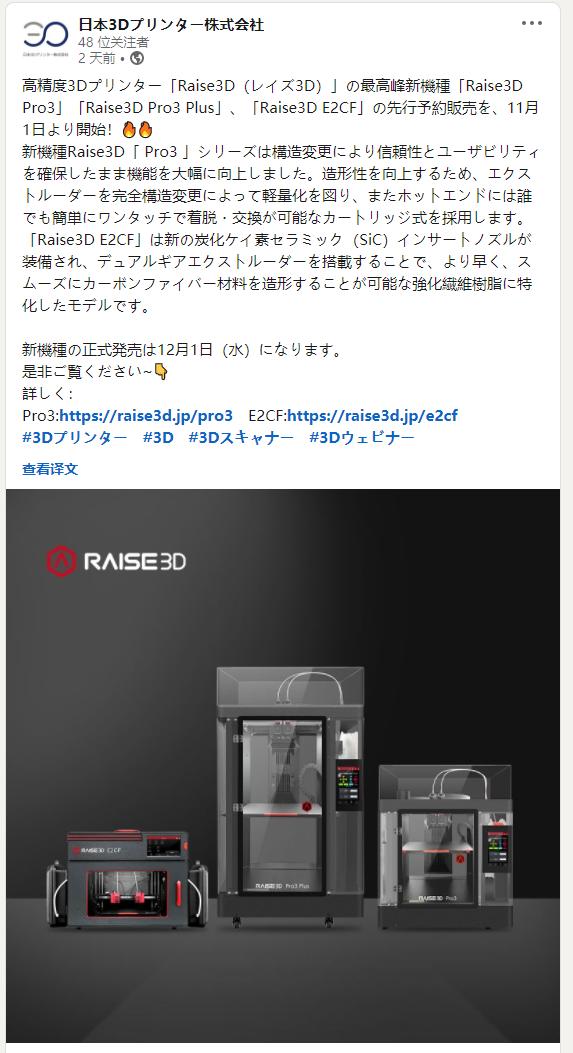 raise3d最新资讯,raise3dpro3怎么样