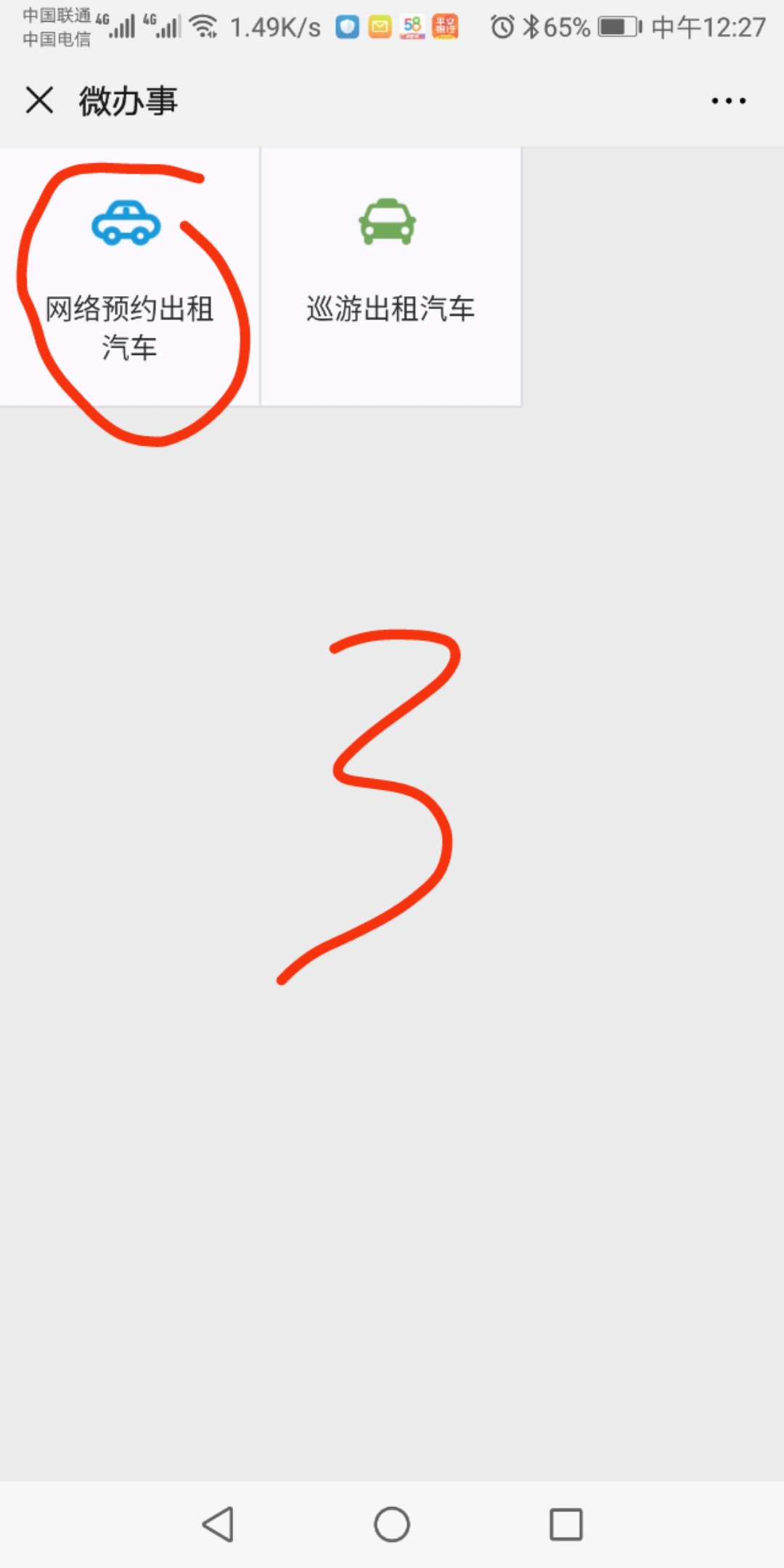 网约车驾驶员资格证考试流程（苏州人证办理流程）