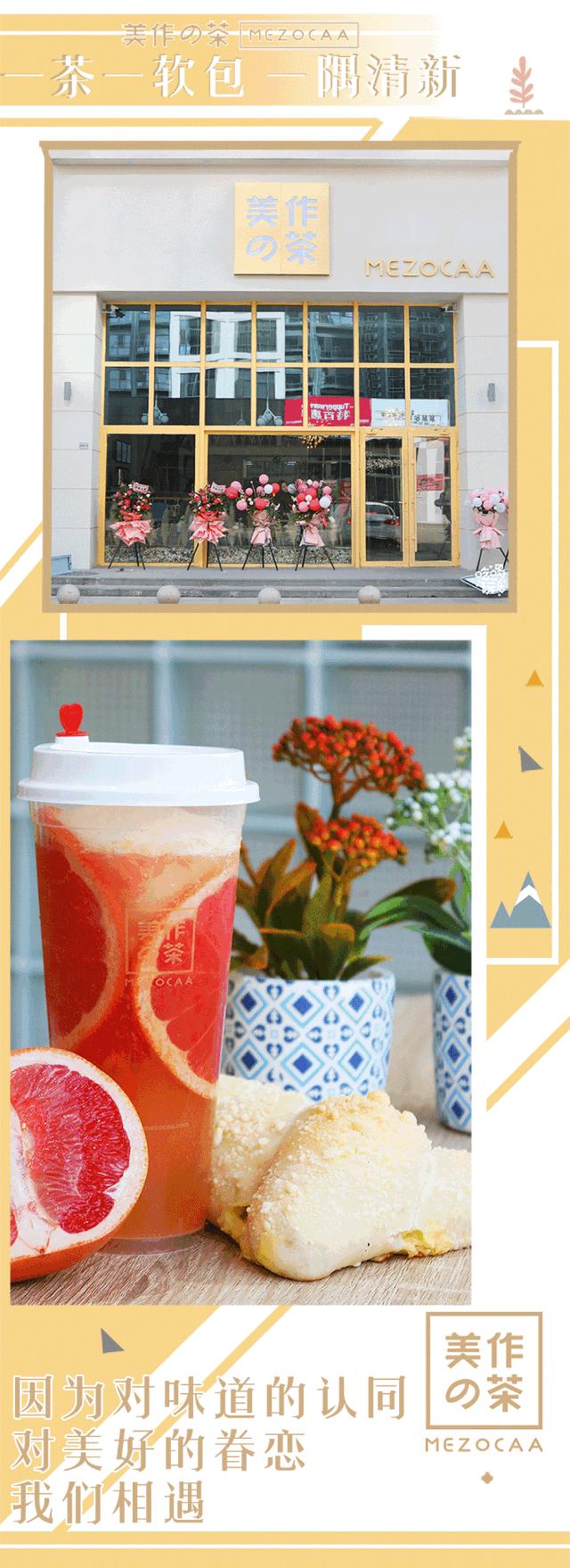 邯郸这家新开的美作の茶，一茶一软包混搭风必须约起！