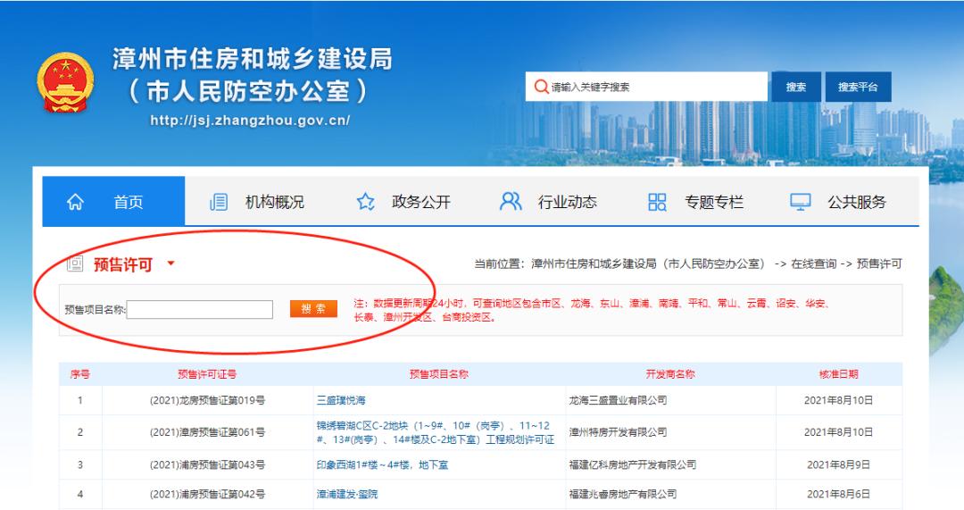 在漳州怎么查房产证,漳州买房全款查征信