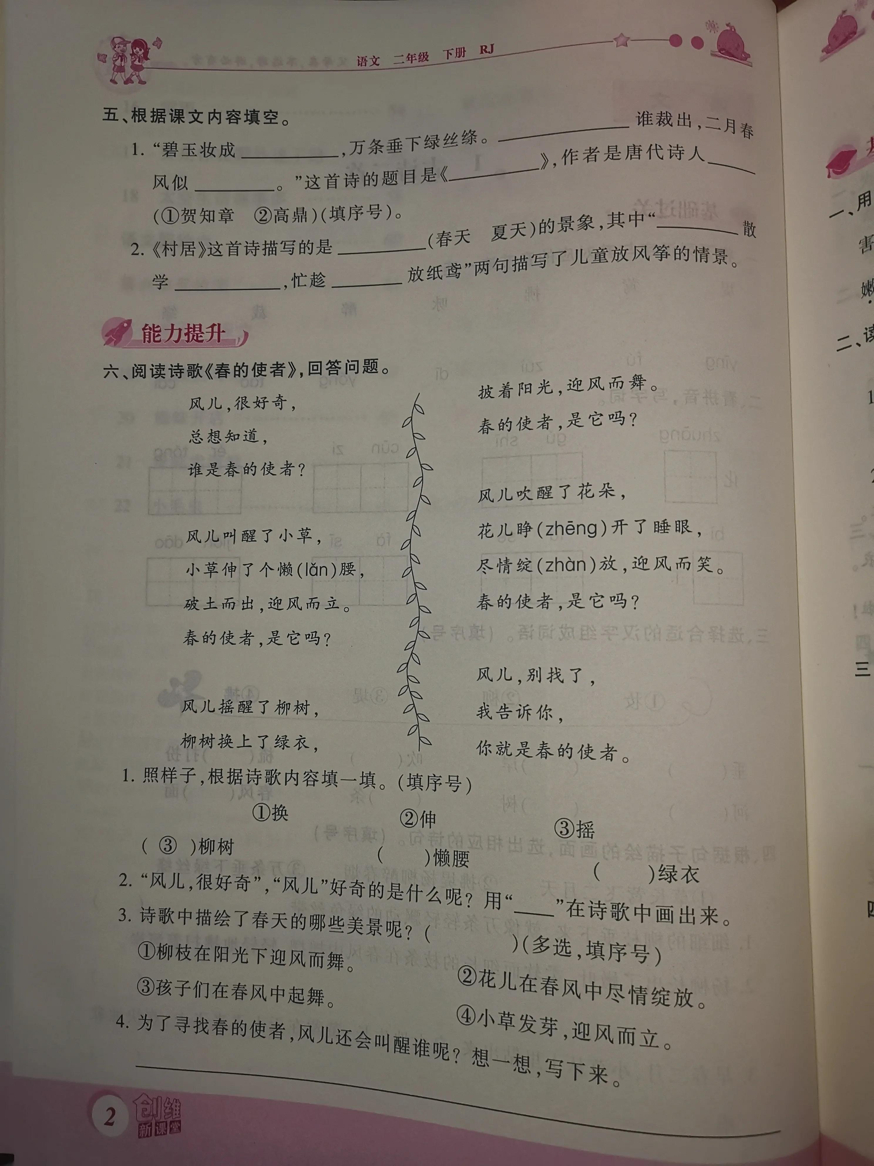 二年级数学课前预习单课后练习,二年级下册课前预习单数学