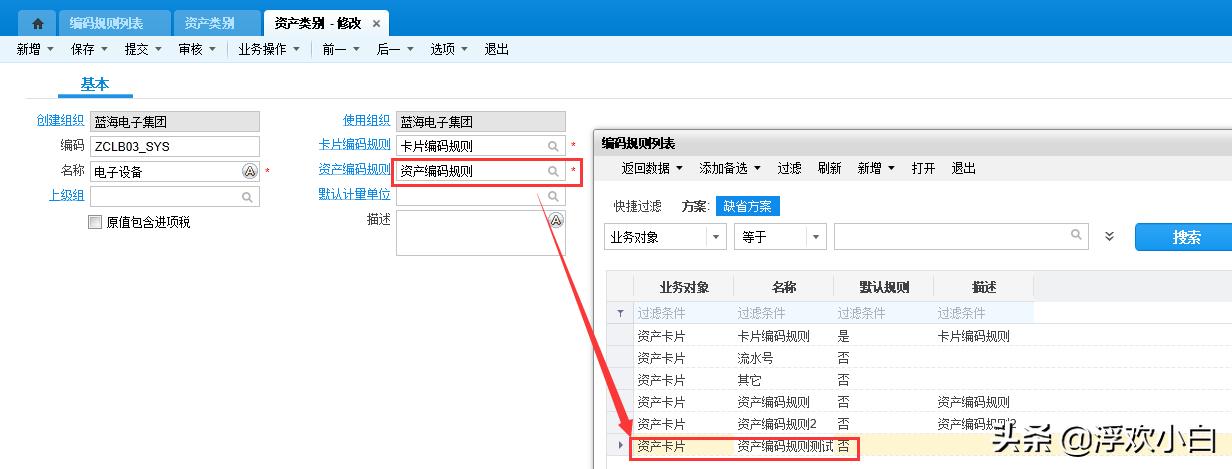 金蝶软件固定资产编码可以修改吗,金蝶物料编码规则解决方案