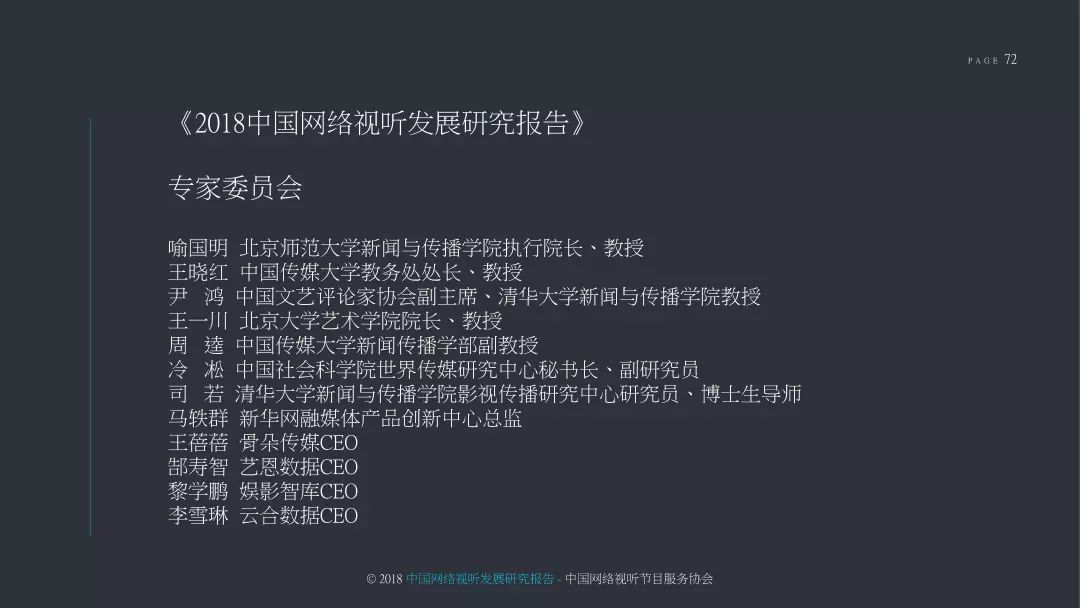 2018中国网络视听发展研究报告,2022年中国网络视听发展报告