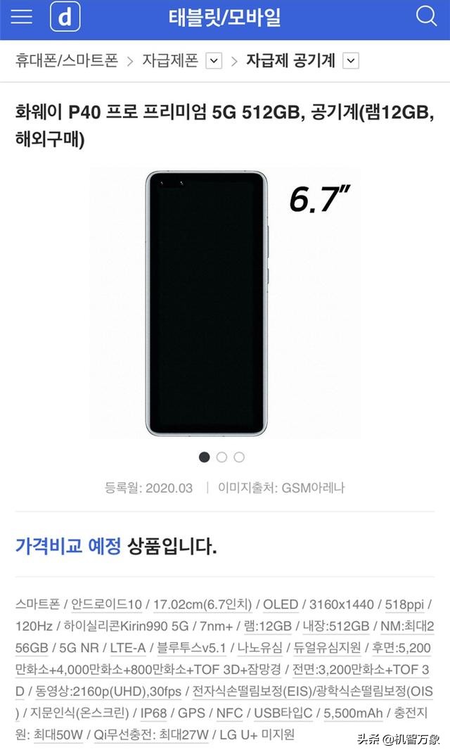 华为p60pro在海外发布会现场,p40pro海外版开箱