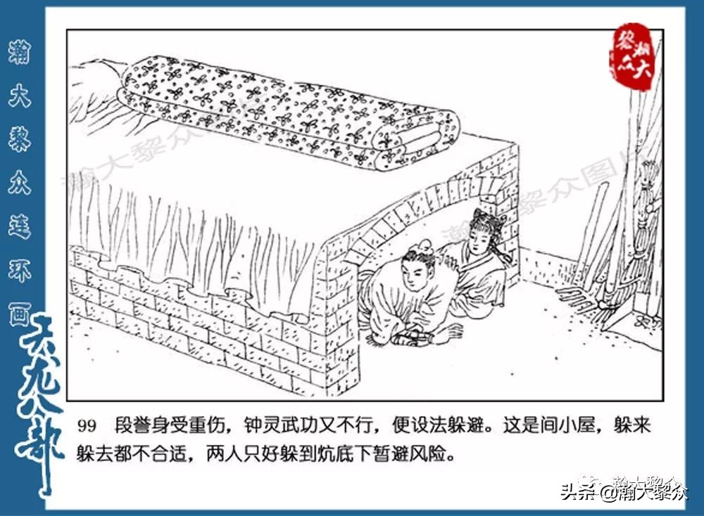 瀚大黎众连环画水浒全传,连环画天龙八部第七集