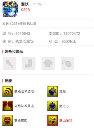 梦幻西游被别人嫌弃,梦幻西游被坑了