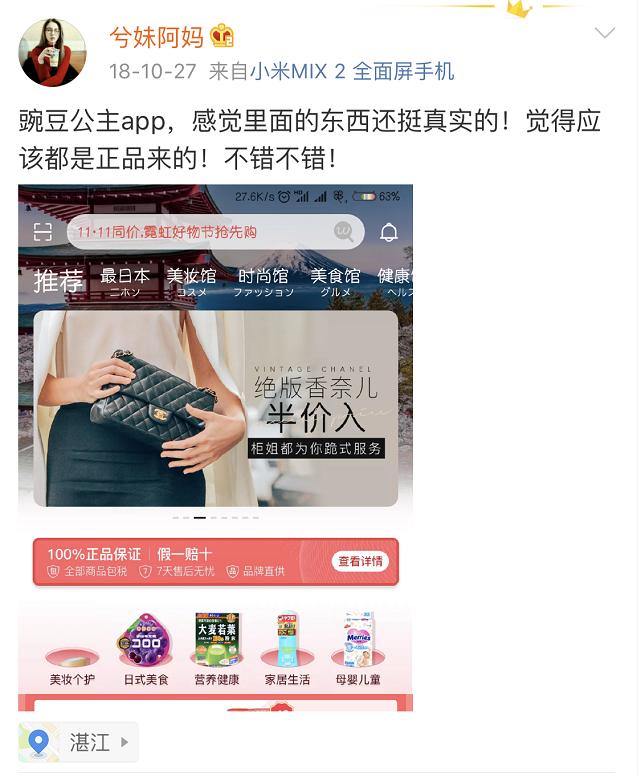 日淘跨境电商豌豆公主,日淘市集是不是豌豆公主